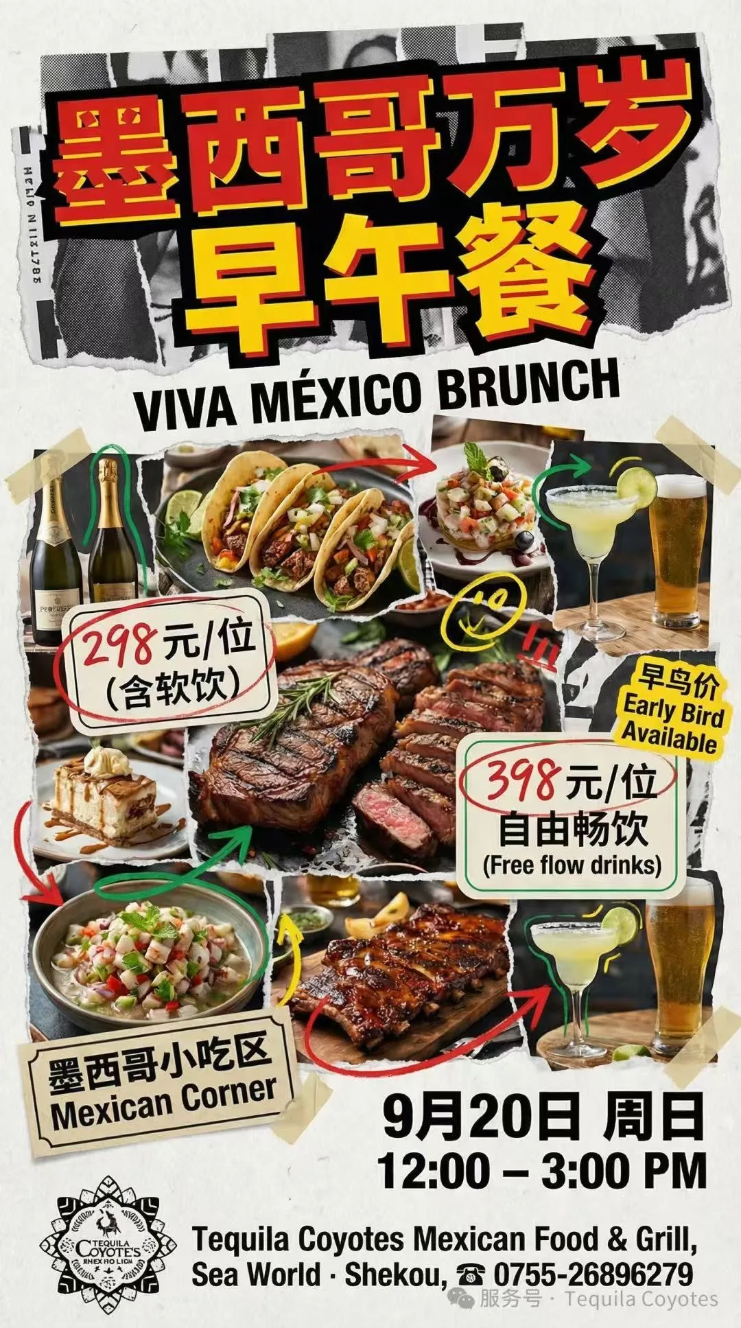 🇲🇽 Two Mexican celebrations, one delicious September!