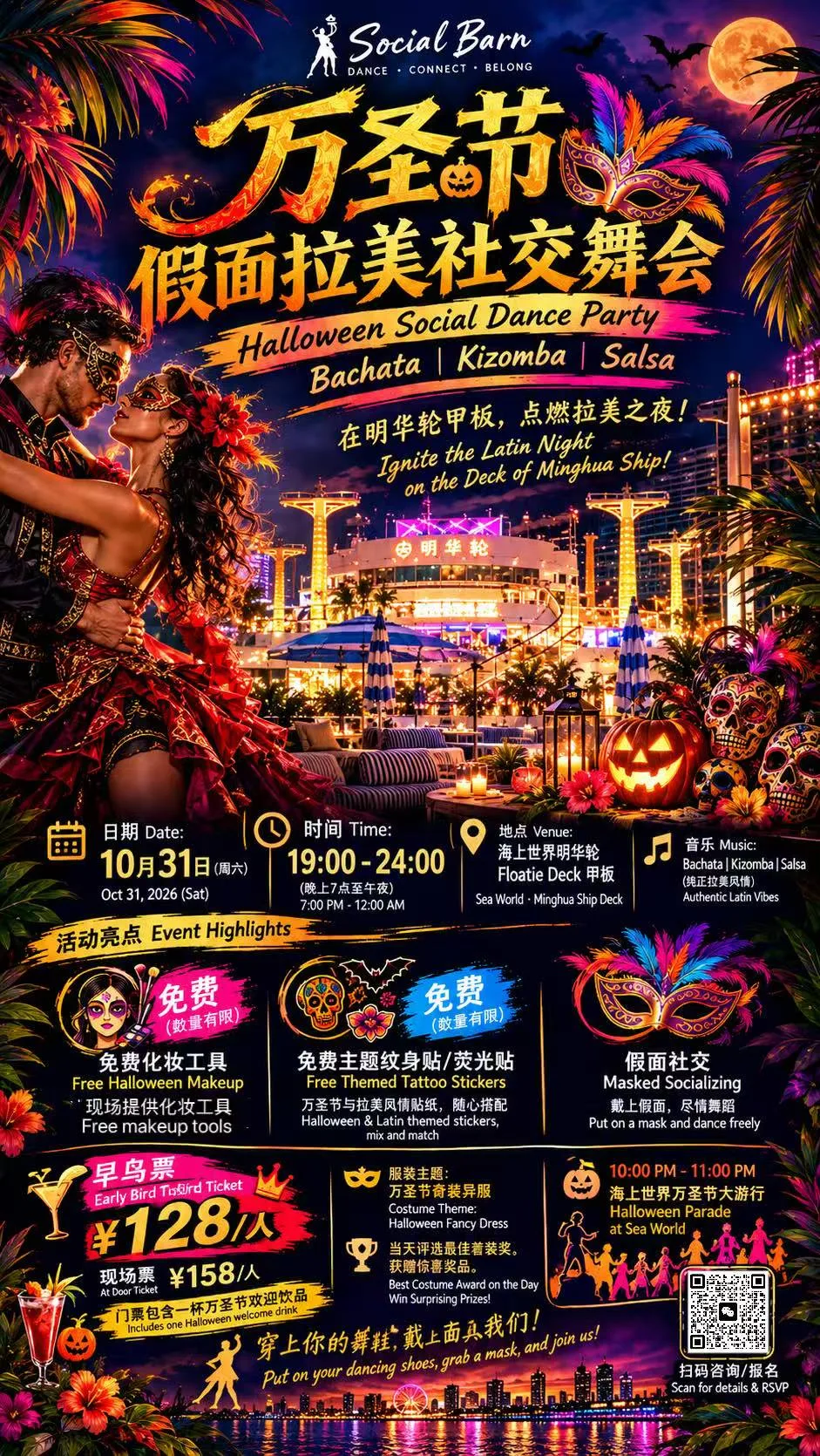 🎭👻 Halloween Mask Latin Social Party 🎭👻