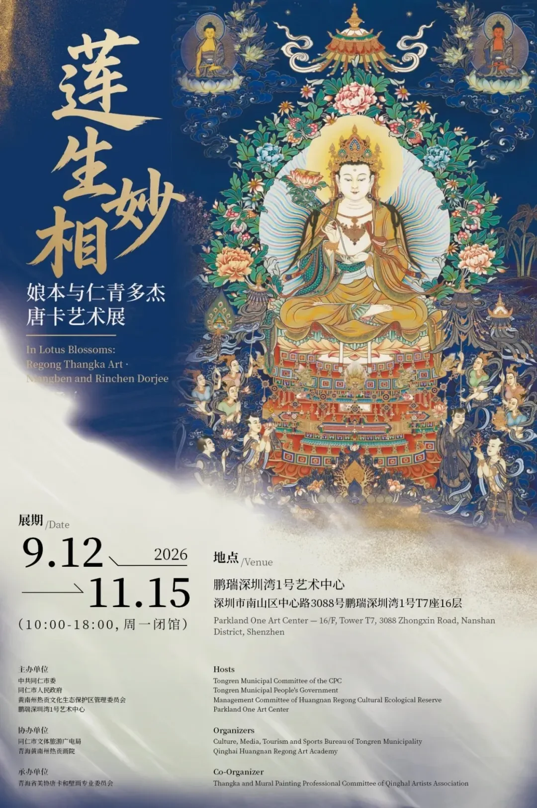 Sacred Craft: The Art of Nangben and Rinchen Dorjee