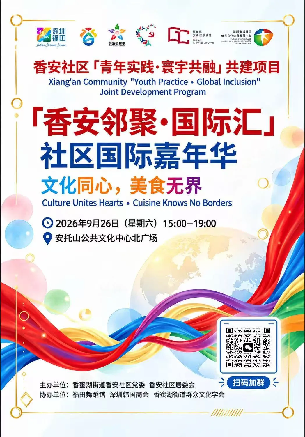 Xiang’an Community International Carnival