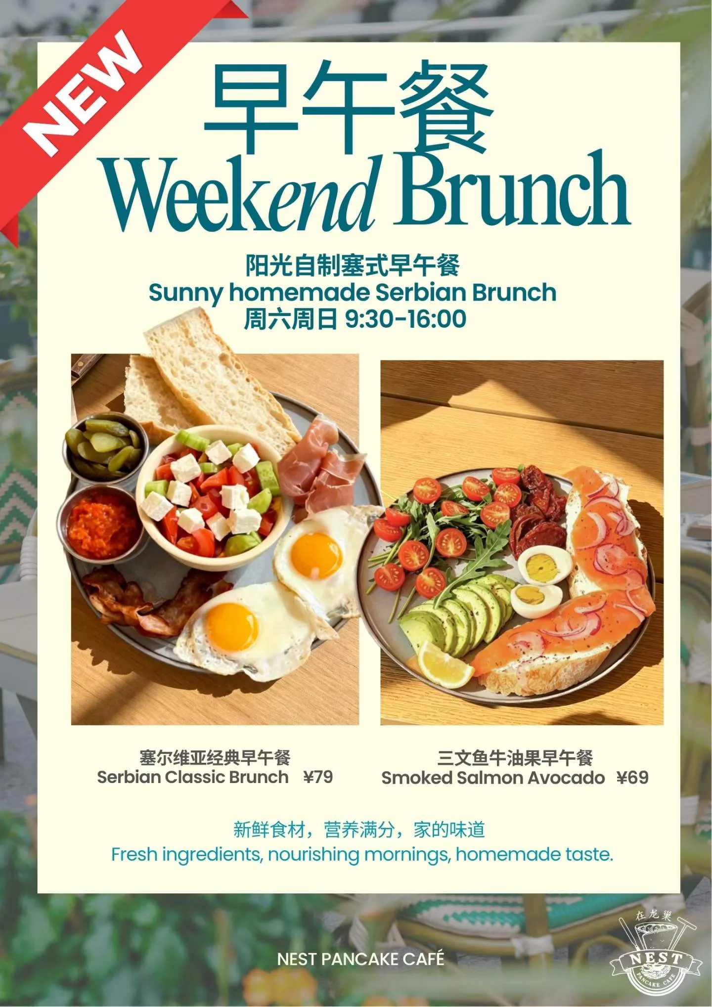 Serbian Weekend Brunch