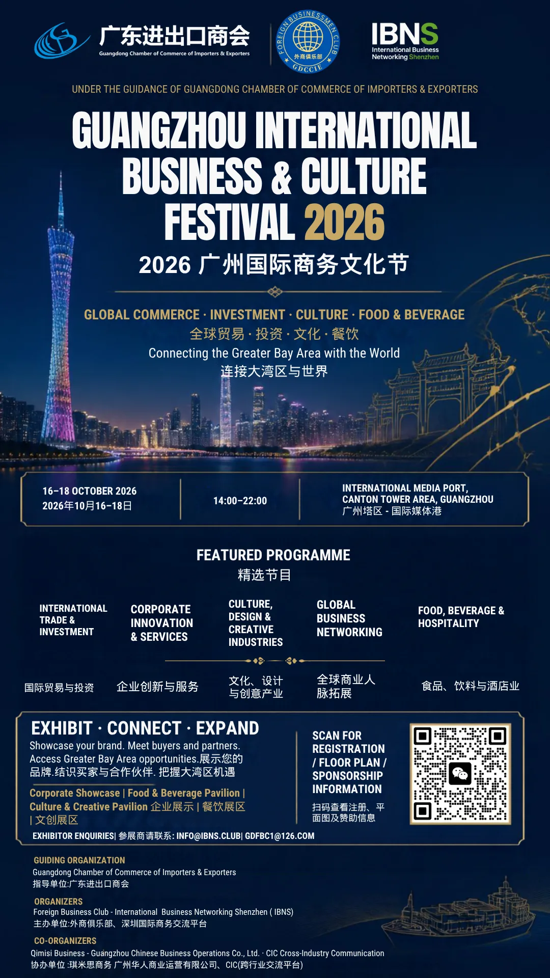 GUANGZHOU INTERNATIONAL BUSINESS & CULTURE FESTIVAL 2026