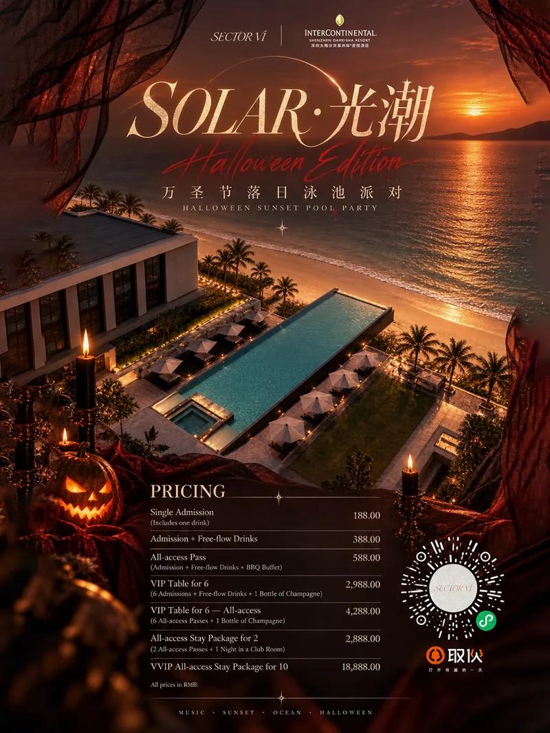 票价海报 含售票二维码111.png