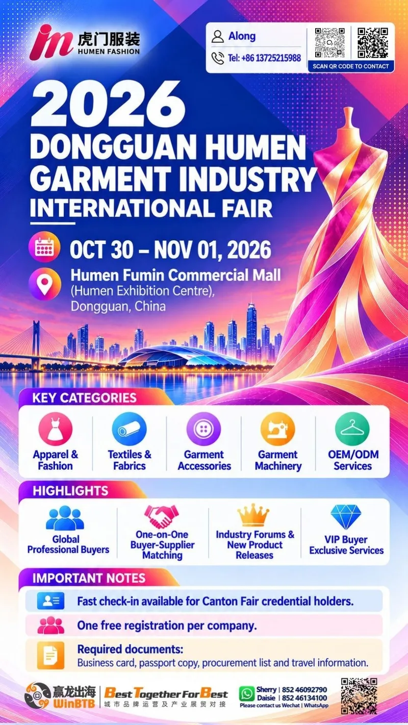 2026 DONGGUAN HUMEN GARMENT INDUSTRY INTERNATIONAL FAIR