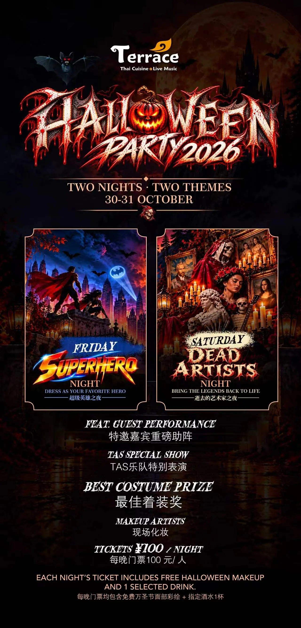 Halloween Party 2026: Two  Nights. Two Themes.
