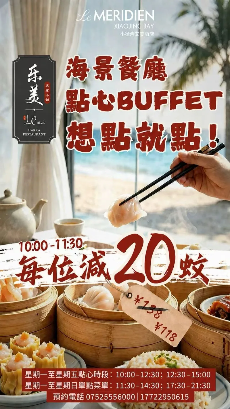 Le Mei Hakka Restaurant Buffet @ Le Meridien