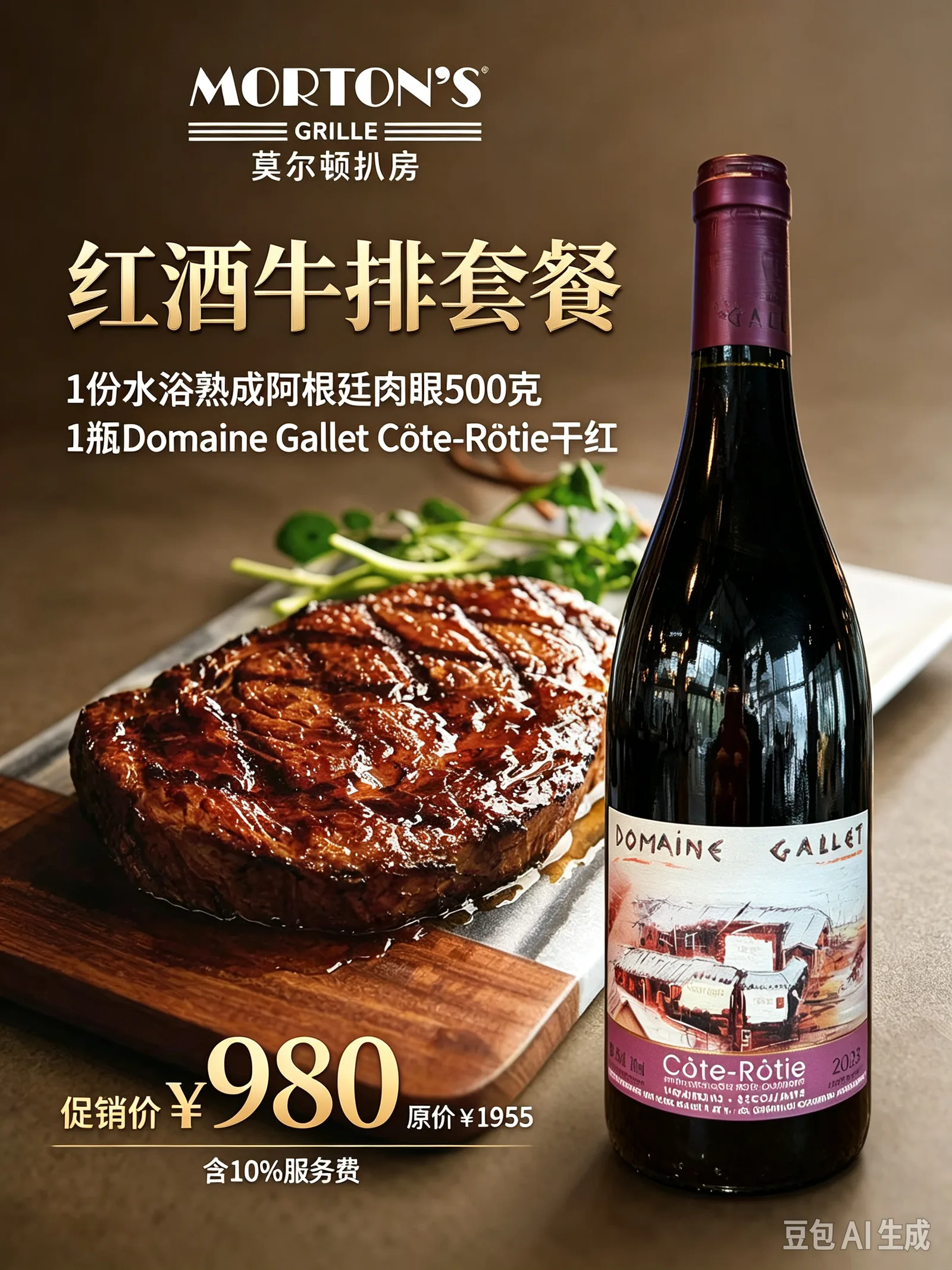 Morton's Presents an Exclusive Steak & Red Wine Experience: Now at Only RMB 980