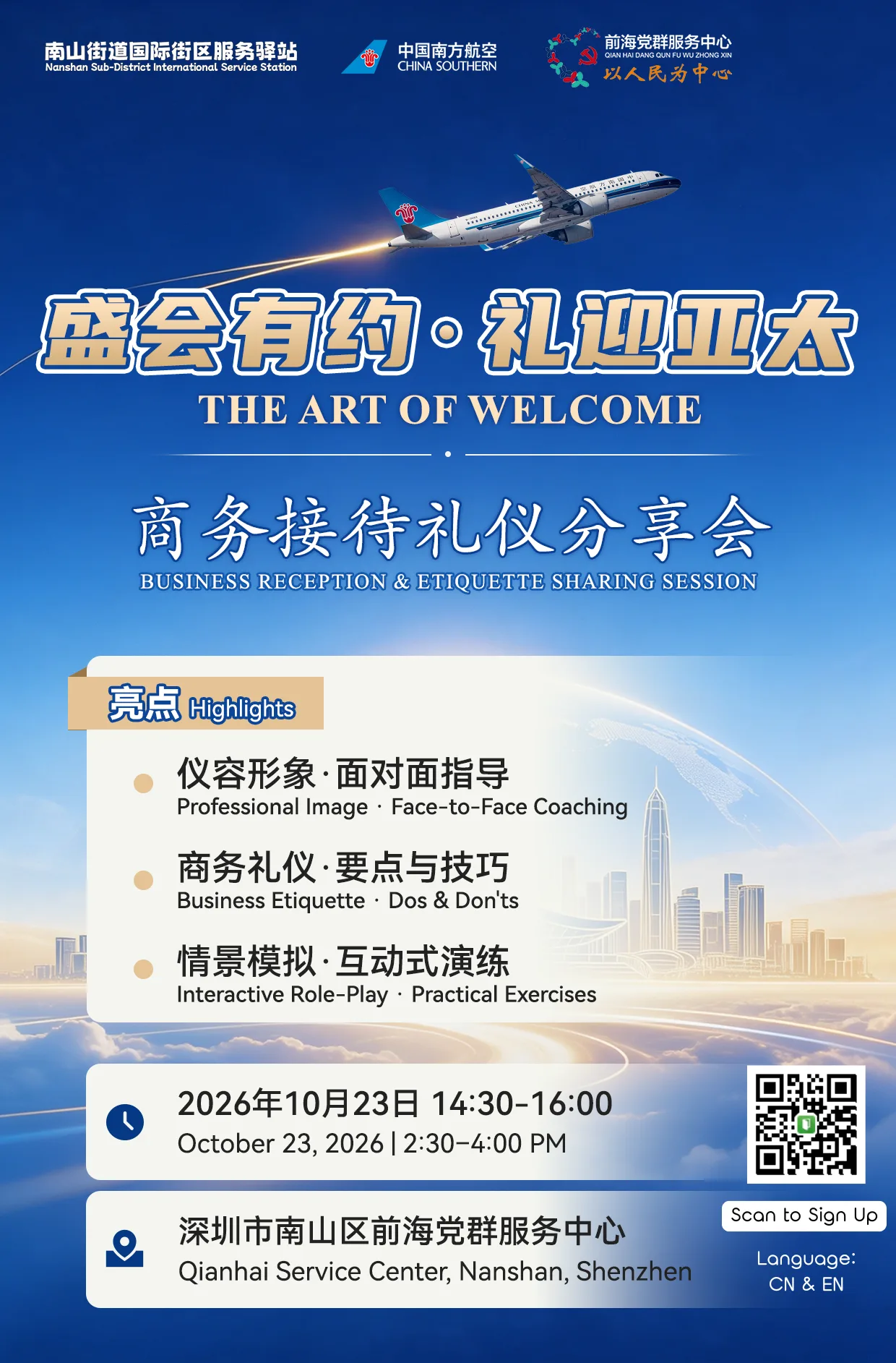 The Art of Welcome: Business Hospitality & Etiquette Sharing Session