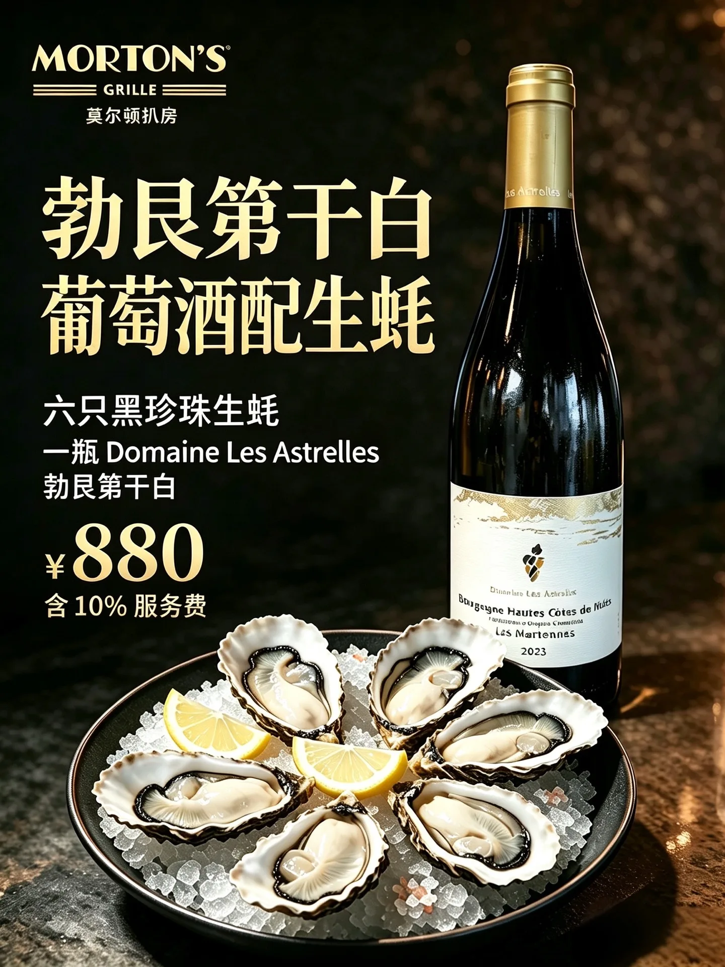 Morton's Fine Wine Pairing: Selected Burgundy Chardonnay Meets Black Pearl Oysters