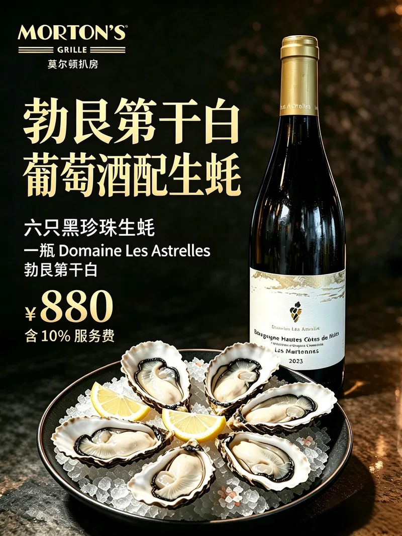Morton's Fine Wine Pairing: Selected Burgundy Chardonnay Meets Black Pearl Oysters