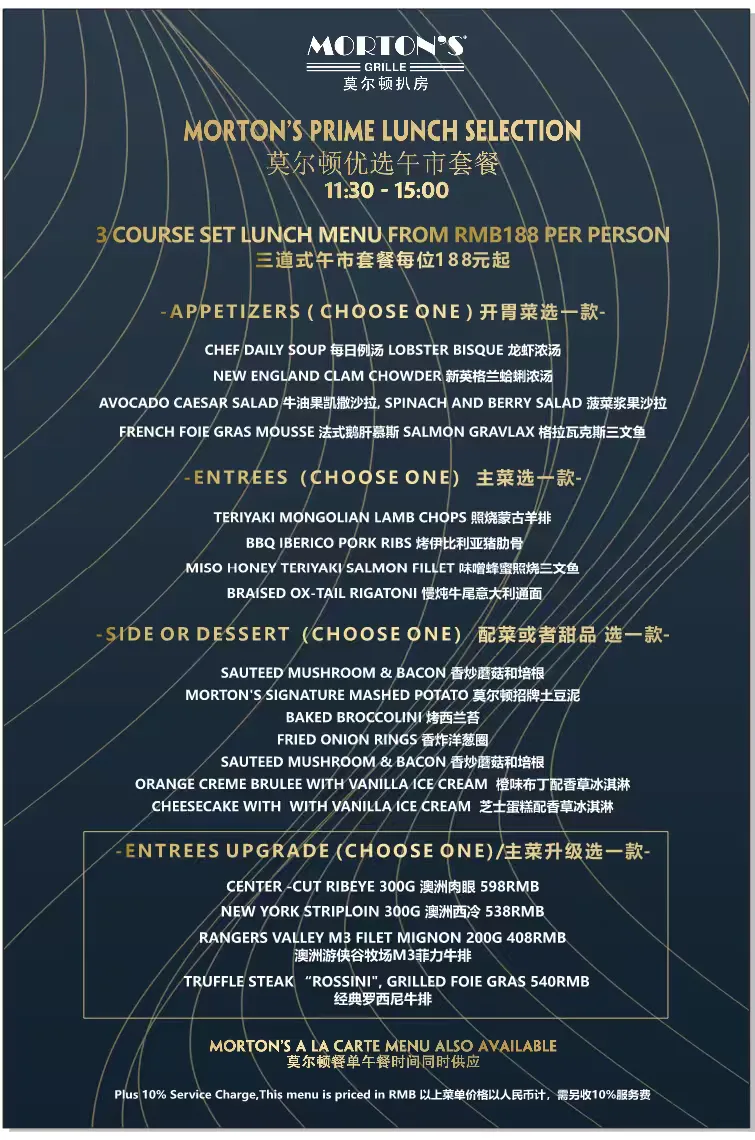 Morton's Prime Set Lunch Selection