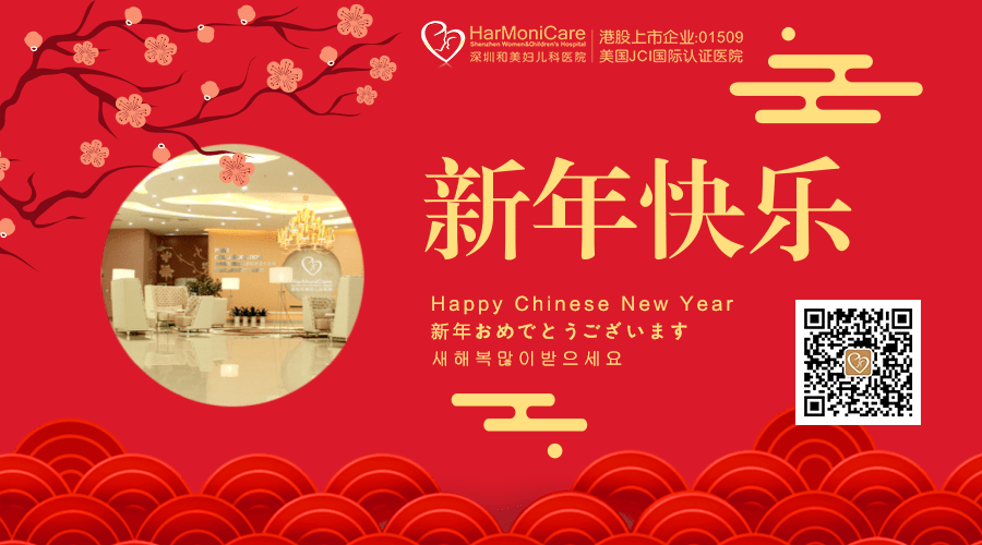HarMoniCare Schedule on Chinese Spring Festival 深圳和美医院春节放假安排