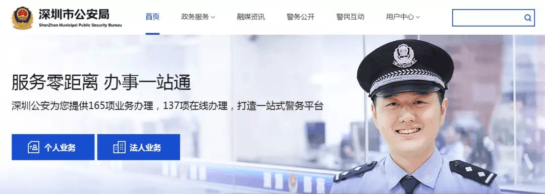 Notice| New SZ PSB Website and New Places of Police Registration