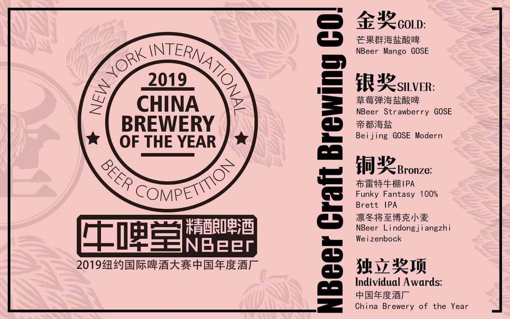 (CLOSED) NBeer Craft Brewing Wins Big At International Craft Beer Awards