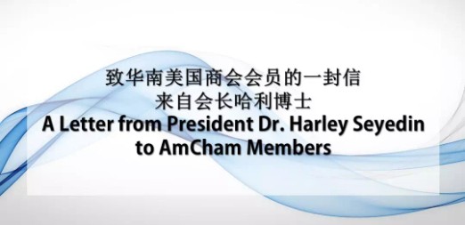 A Letter from President Dr. Harley Seyedin To AmCham Members
