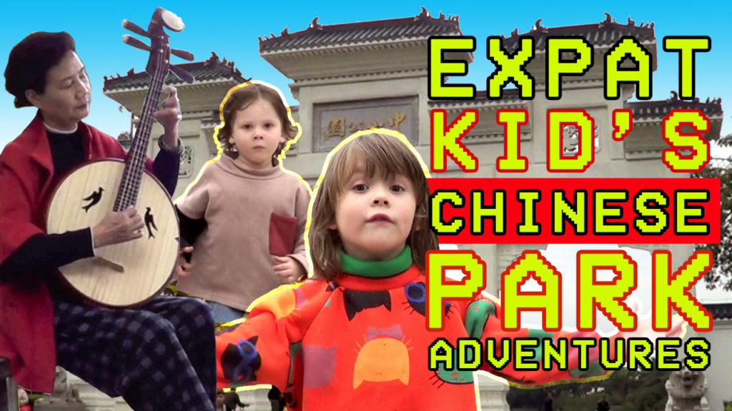Watch Episode of 80's-Inspired Shenzhen Series 'Our Chinese Life': Expat Kid's Chinese Park Adventures