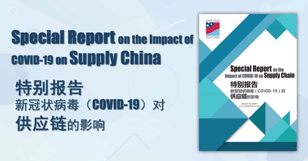 Special Report on the Impact of COVID-19 on Supply China