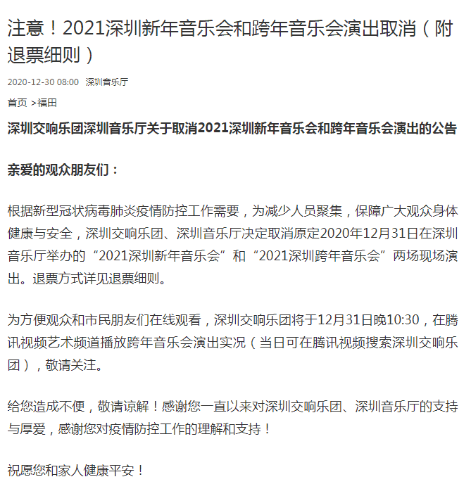 Shenzhen Warns Against Large Gatherings