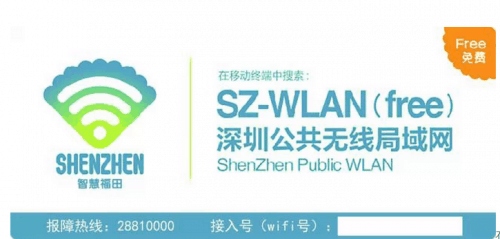 Free Public WIFI Access in Futian
