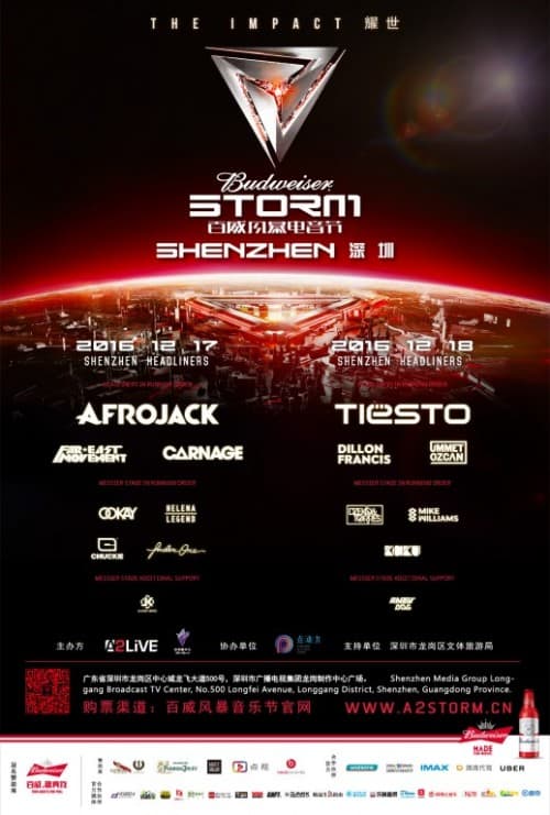 Ticket Giveaway免费抢票 - Shenzhen Budweiser Storm Electronic Music Festival