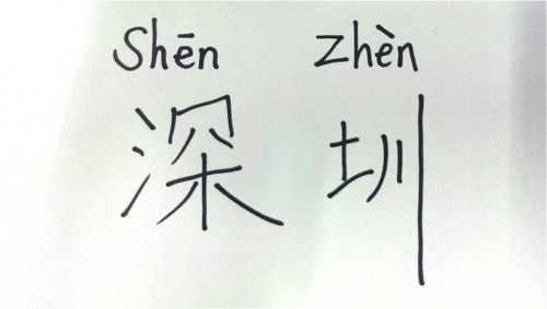 How to Write and Say "Shenzhen" in Chinese Character?