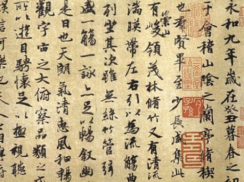 Chinese Calligraphy ---lán tíng xù