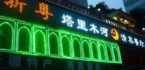 Muslim Restaurants in Shenzhen As I Know