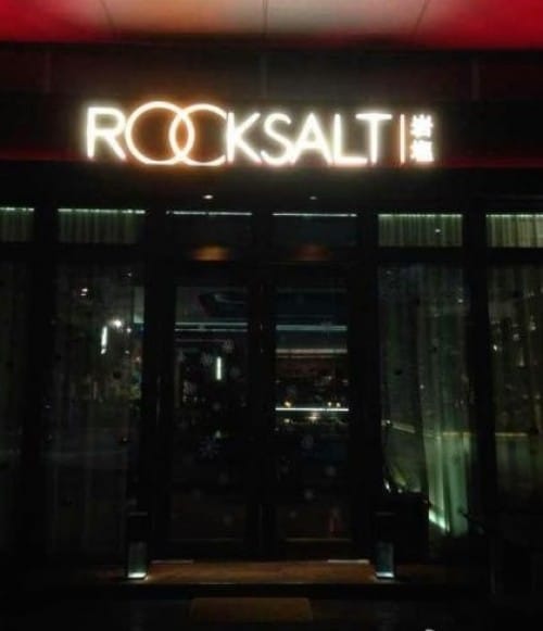 Japanese Restaurant Rock Salt (岩塩) Review by Lirong Ouyang