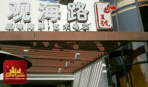 (CLOSED) Guan Hai Cantonese Restaurant