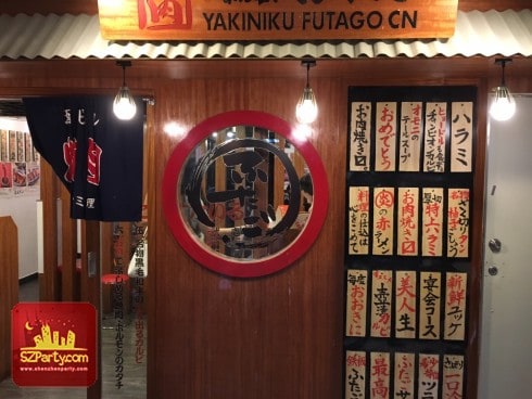 Japanese restaurant: Yakiniku Futago CN
