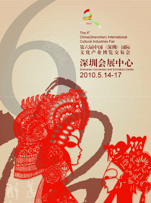 Your Invitation to the 6th ICIF, 2010