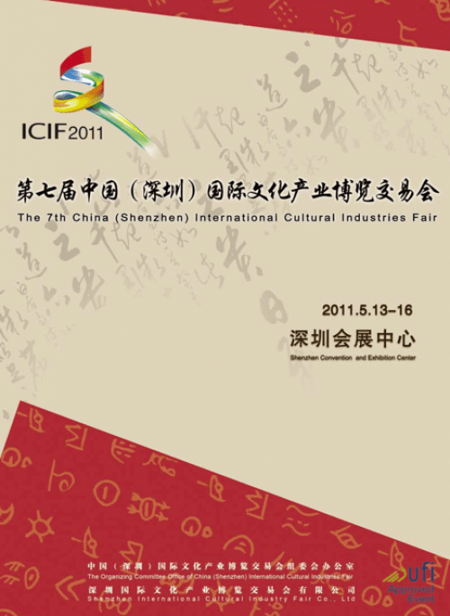 The 7th ICIF (International Cultural Industries Fair)- About its 5 Sections