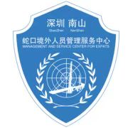 Shekou Foreign Legal Assistance Center