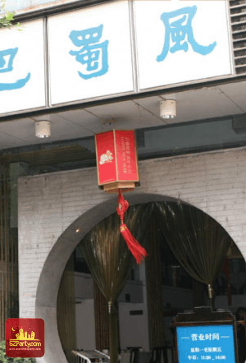 Ba Shu Feng Futian Branch