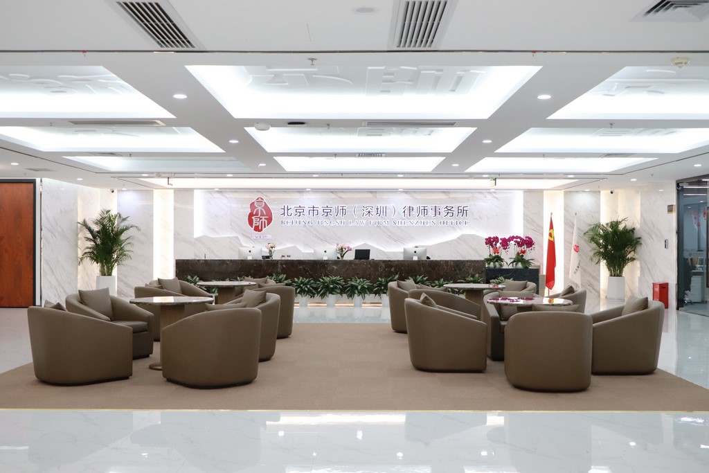 Beijing Jingsh Law Firm Shenzhen Office photo 3