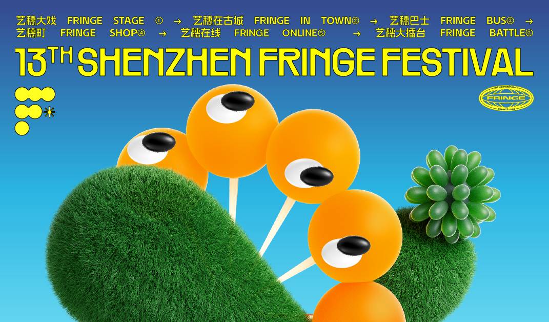 13th Shenzhen Fringe Festival
