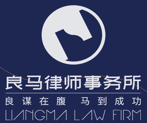 Liangma Law Firm