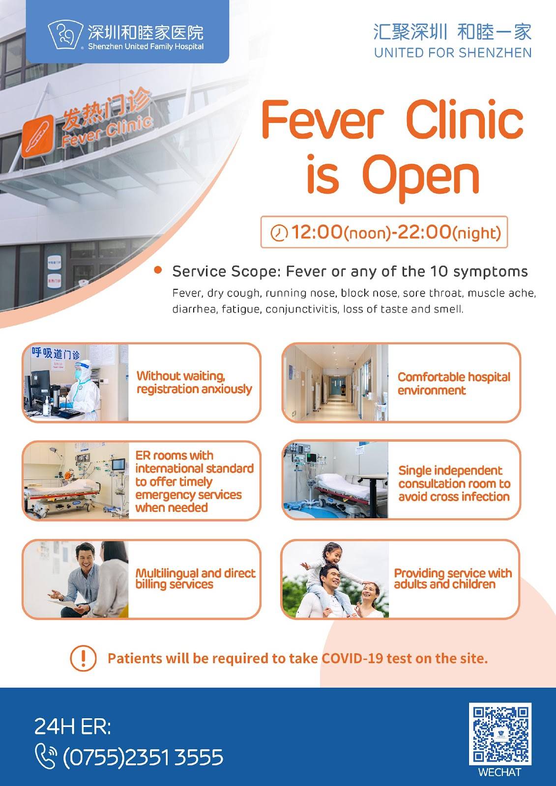 Shenzhen United Family Hospital Emergency Department 4