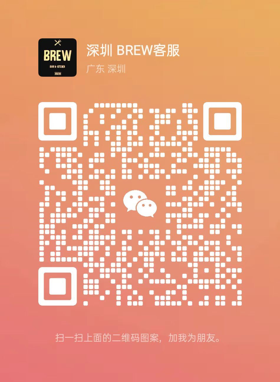 WeChat QR for The Brew Bar & Bistro Shenzhen