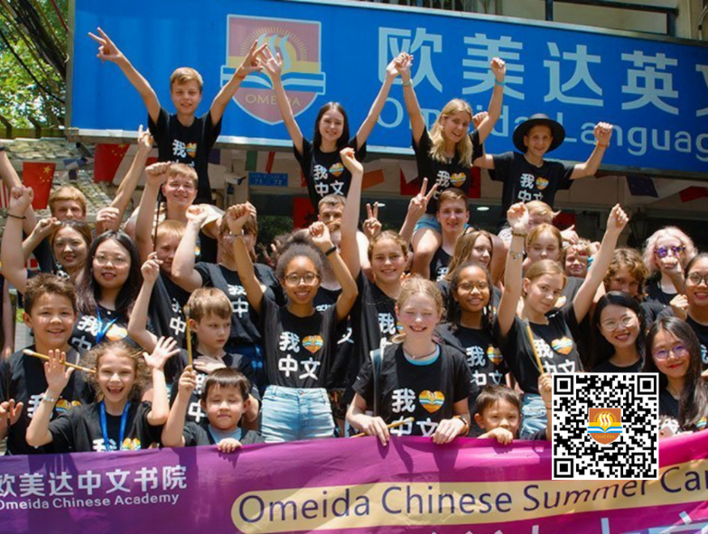 Summer Camp | Omeida Chinese Academy