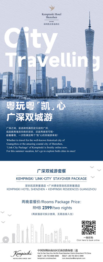 Link-City Package@Kempinski Hotel Shenzhen