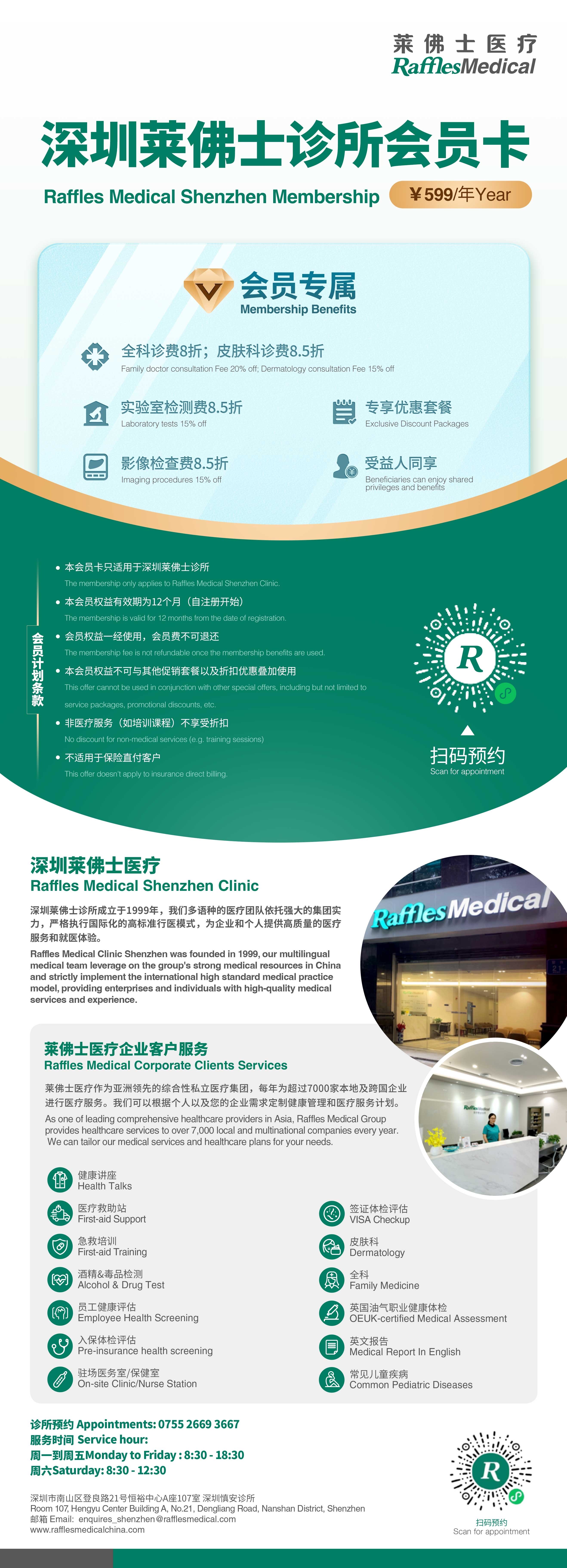 Raffles Medical Membership Program