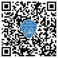 WeChat QR for Shekou Foreign Legal Assistance Center