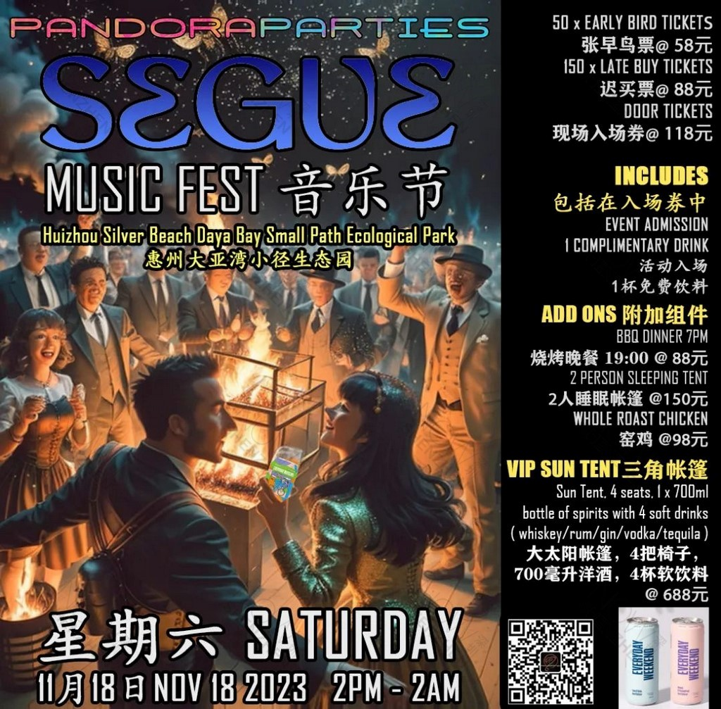 SEGUE MUSIC FEST 2023.11.18 Huizhou Shili Silver Beach, HuiZhou DayaBay Eco Park