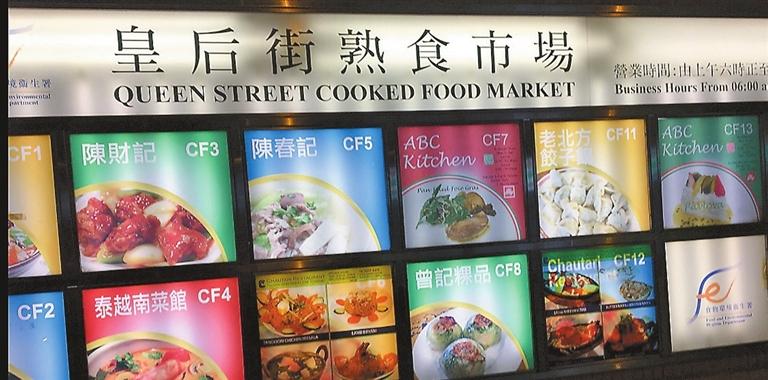 Queen Street Cooked Food Market and other HK Culinary Delights