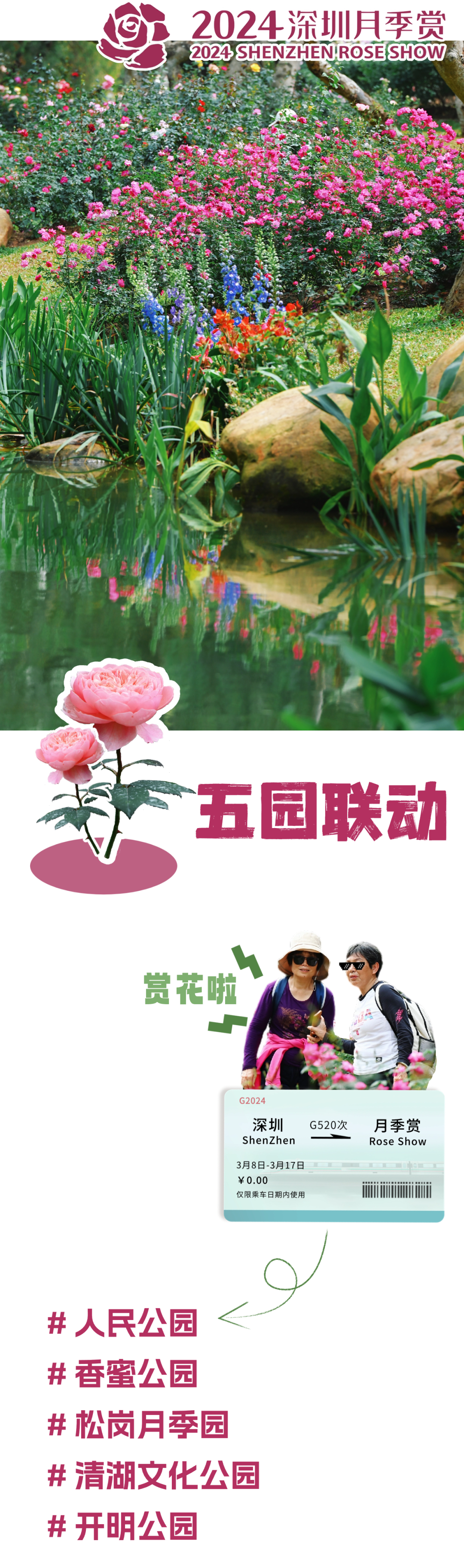 2024 Shenzhen Rose Appreciation Five Gardens Linkage to Start Romance and Sigh Spring