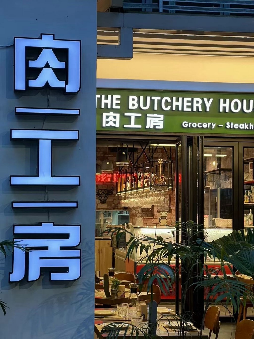 [Closed] The Butchery House