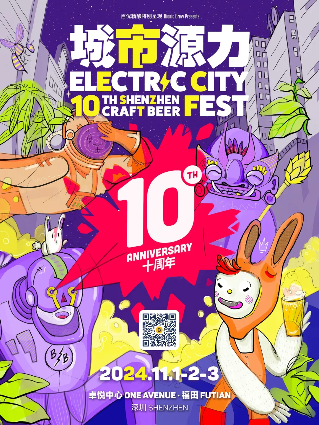 Electric City: 10th Shenzhen Craft Beer Fest