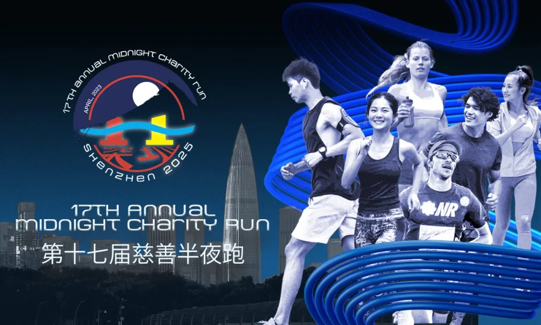 Register Now! 17th Annual Midnight Charity Run 马上报名！第十七届年度慈善夜跑