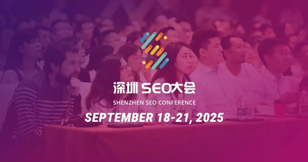 Shenzhen SEO Conference 2025: Uniting Global and Chinese Digital Marketers